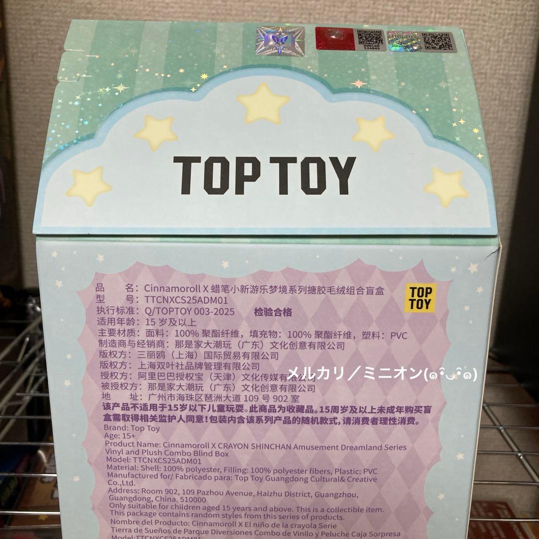 TOPTOY クレヨンしんちゃん シークレット ひまわり ぬいぐるみ