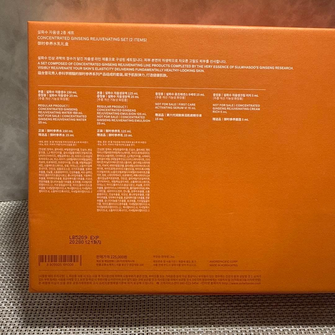 Sulwhasoo 滋陰生セット