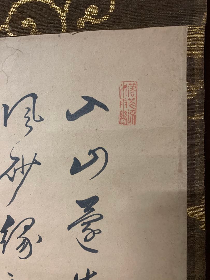 X9831』大徳寺 百拙和尚 賛 ・ 狩野 尚信 筆 人物画 掛軸