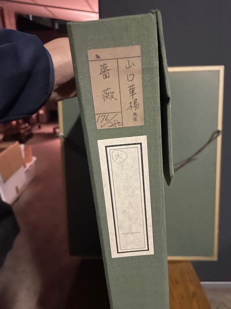 山口華楊　「薔薇」　限定　NO.176/280 リトグラフ