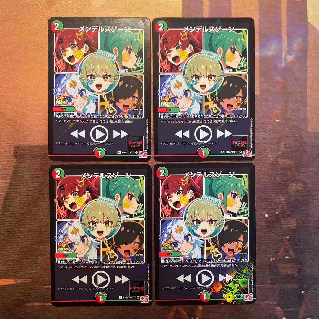 メルカリ便 メンデルスゾーン ドラゴン娘 プロモ 4枚セット