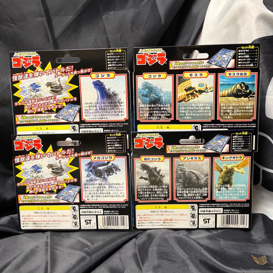 コナミビーストシューター ゴジラ 全4個セット 2002年