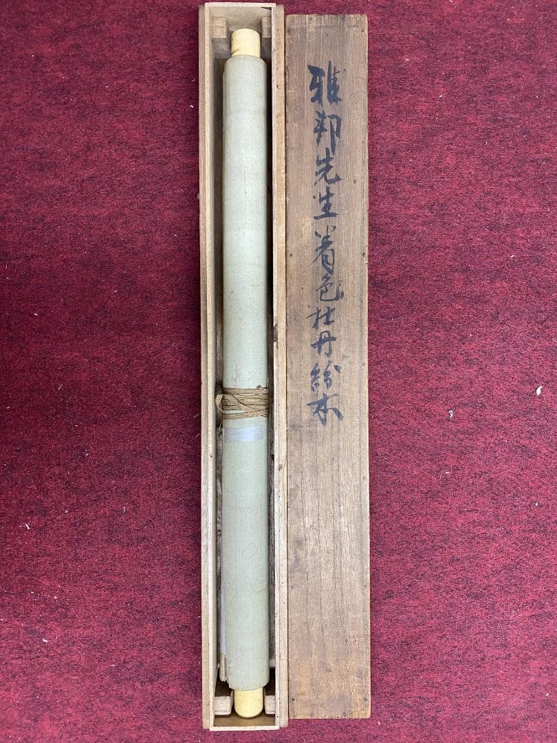 o*m様 橋本雅邦 勝園 牡丹図 天籟蔵 埼玉県 明治 大正 狩野派 日本美術