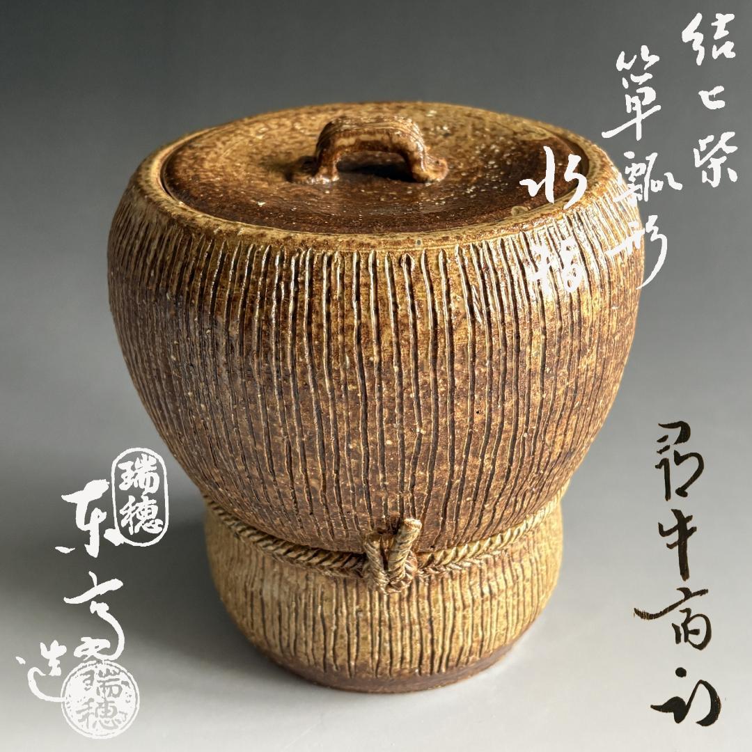 瑞穂釜　楽斎作　結び紫　箪瓢形　水指　尋牛斎書付　茶道具　表千家 瑞穂釜 楽斎作 結び紫 箪瓢形 水指 尋牛斎書付 茶道具 表千家 - メルカリ