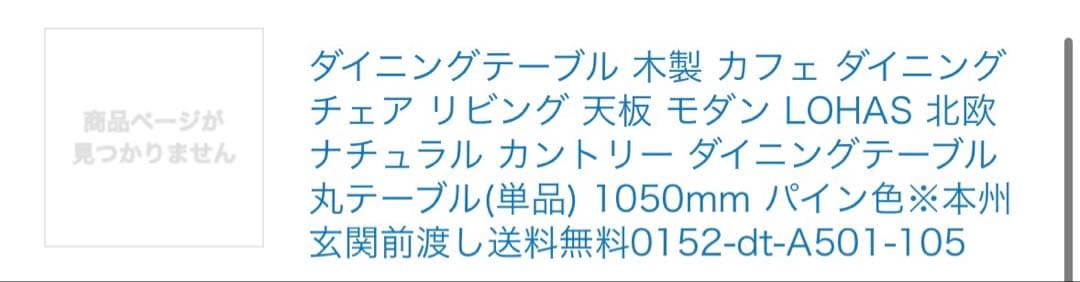 L*y様 【カントリー風】ダイニングテーブル　ラウンド　円　丸テーブル【パイン風
