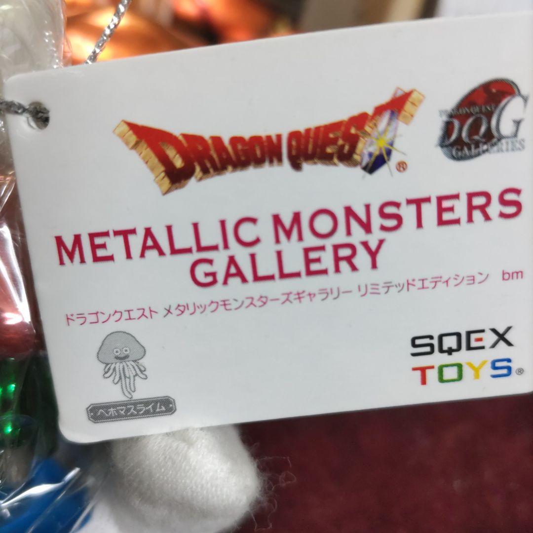 ✨️激レア初販物✨️【ベホマスライム】メタリックモンスターズギャラリー