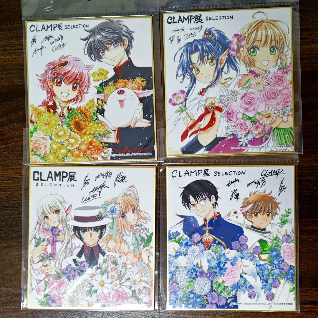 CLAMP展 SELECTION サイン入り ミニ色紙 4枚セット - メルカリ