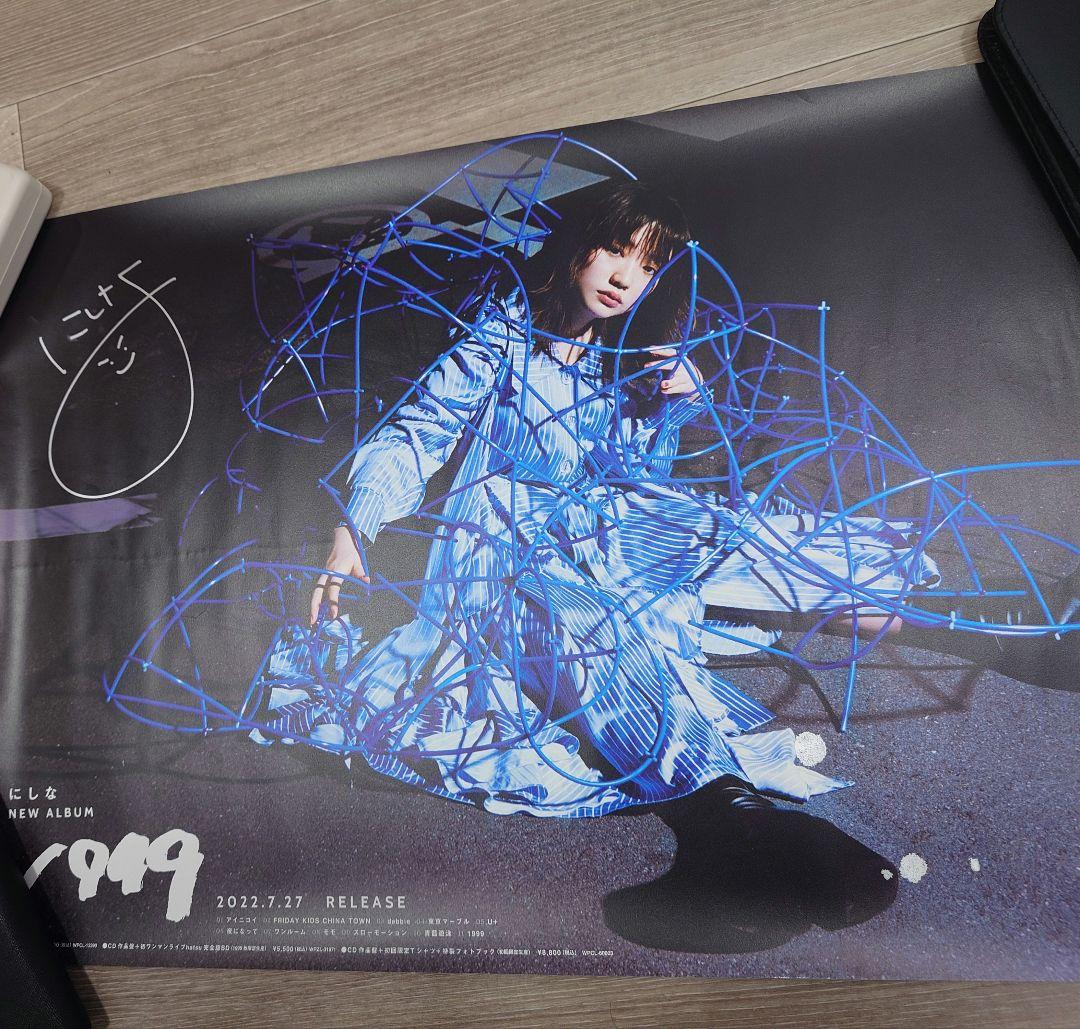 にしな アルバム「1999」B2ポスター サイン入り
