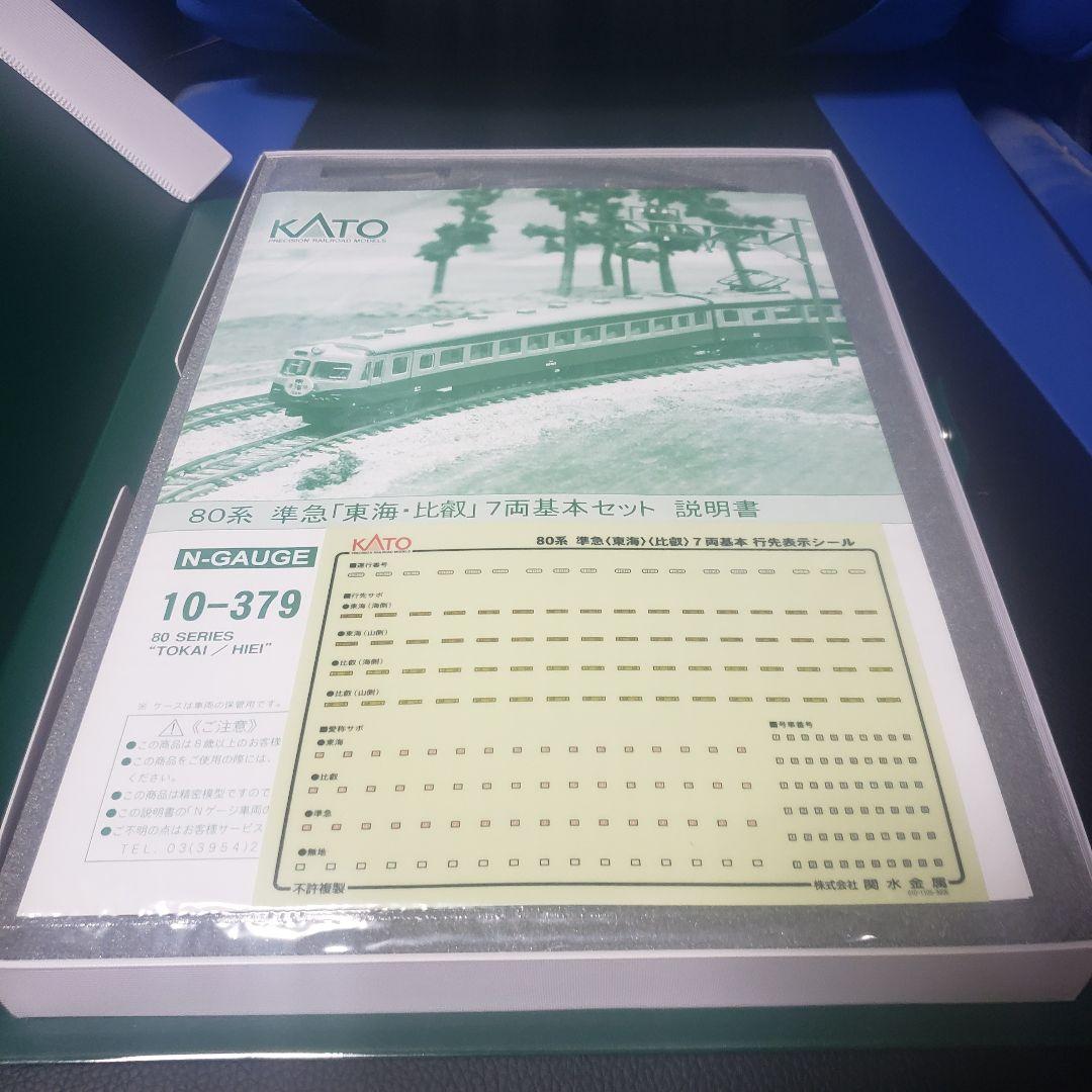 KATO　10-397 80系準急「東海・比嘉」 7両基本セット