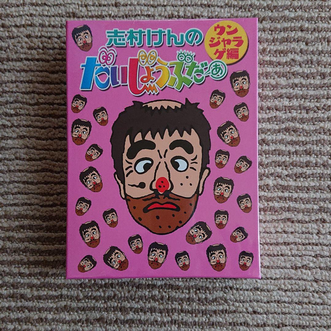 新品》志村けんのだいじょうぶだぁ BOXⅡ ウンジャラゲ編〈2枚組