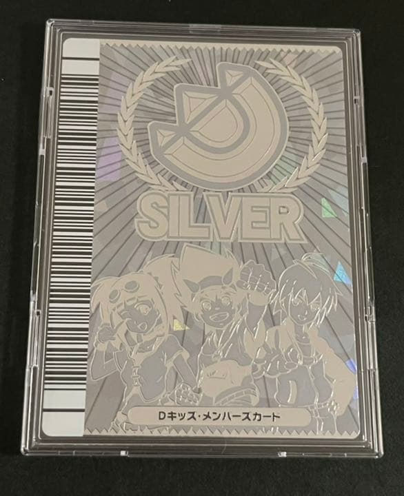 Dキッズ・メンバーズカード SILVER エリア大会準優勝 恐竜キング 卸売