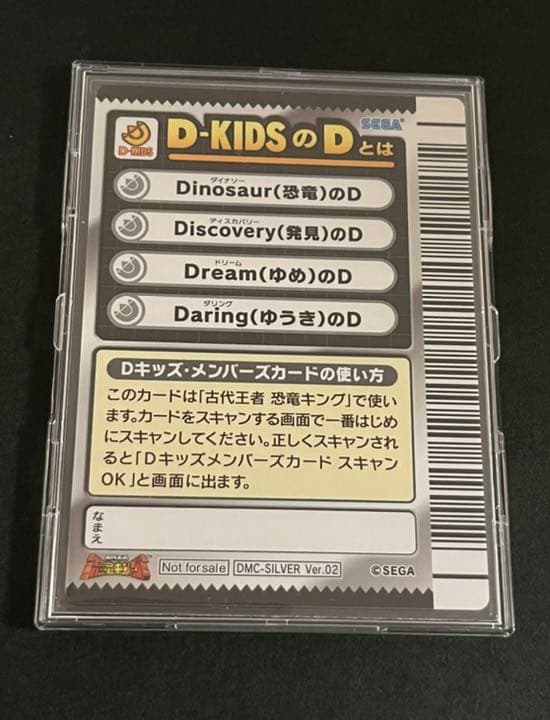 Dキッズ・メンバーズカード SILVER エリア大会準優勝 恐竜キング 卸売