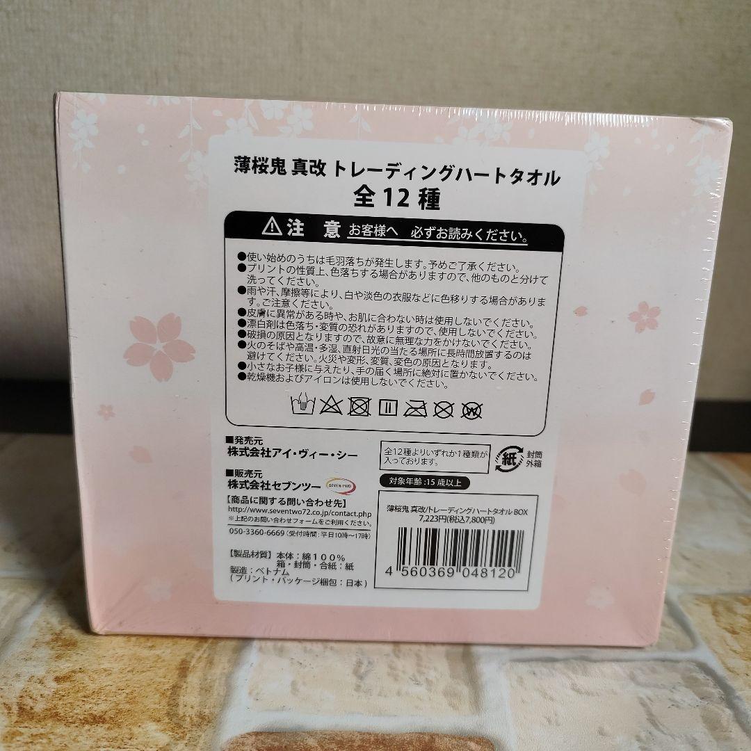 薄桜鬼 トレーディングタオル　全12種セット