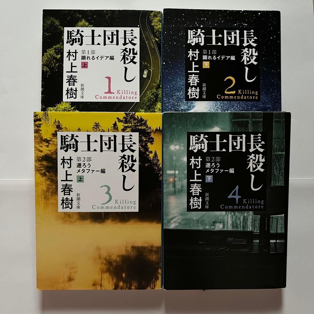 村上春樹 23作品34冊 セット 街とその不確かな壁 - メルカリ