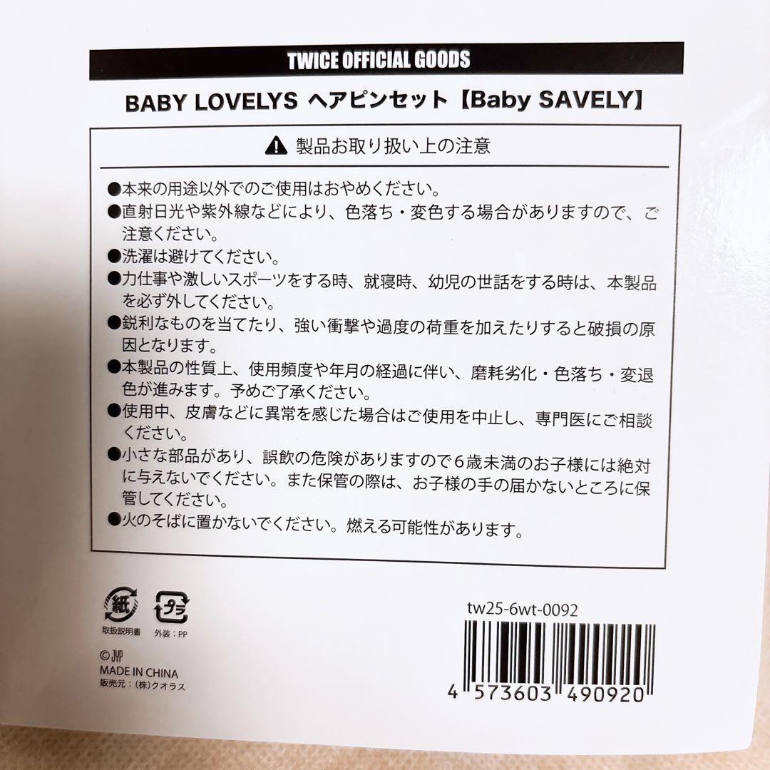 TWICE THIS IS FOR サナ サブリー ヘアピンセット