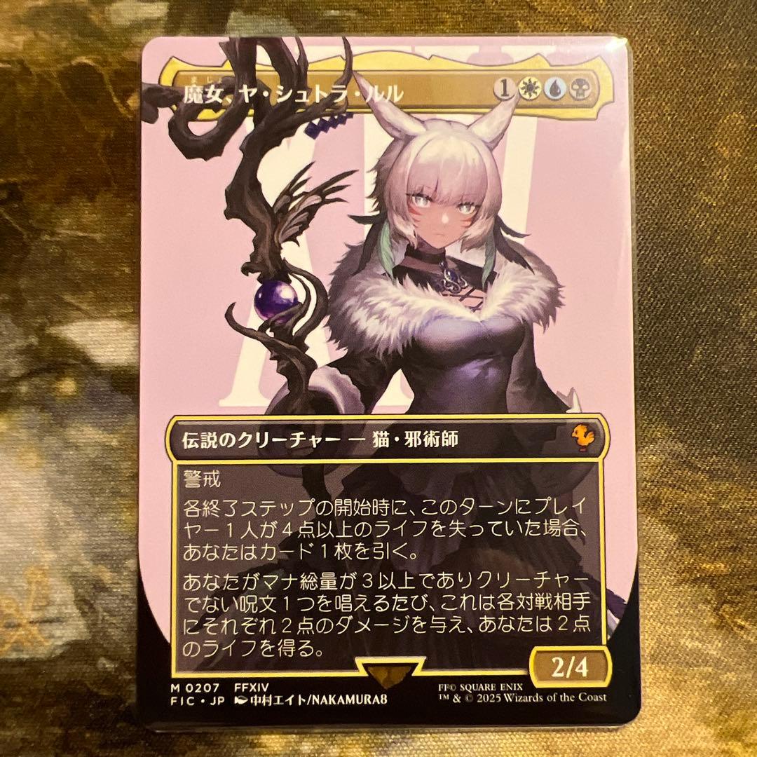 魔女、ヤ・シュトラ・ルル ボーダーレス 日本語版 mtg ヤシュトラ