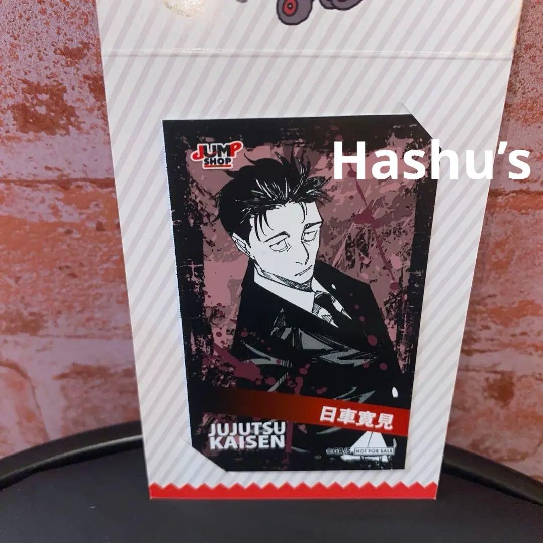 安く 買うゲーム・おもちゃ・グッズ - ミニブロマイド 呪術廻戦 領域