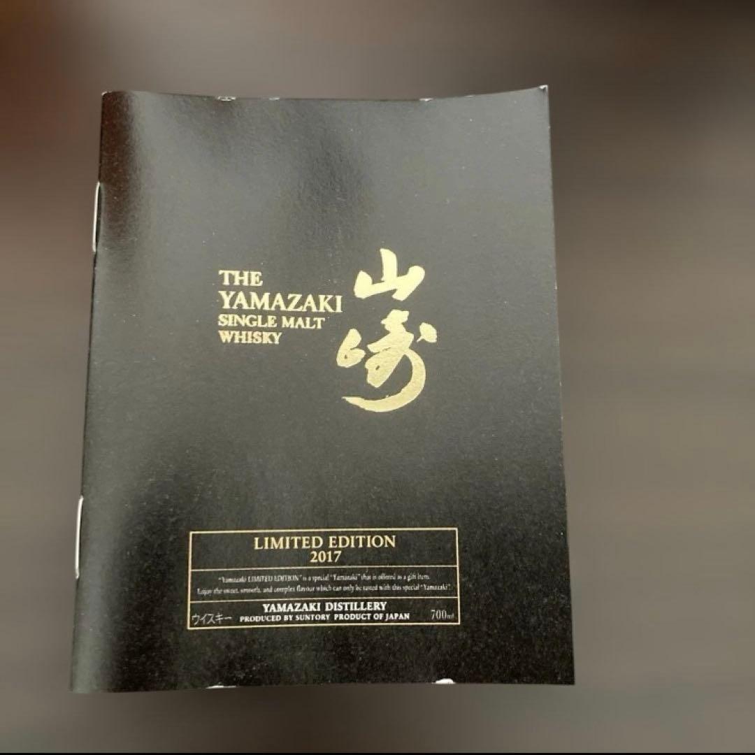 Yamazaki シングルモルトウイスキー700ml 箱入り 2017年限定