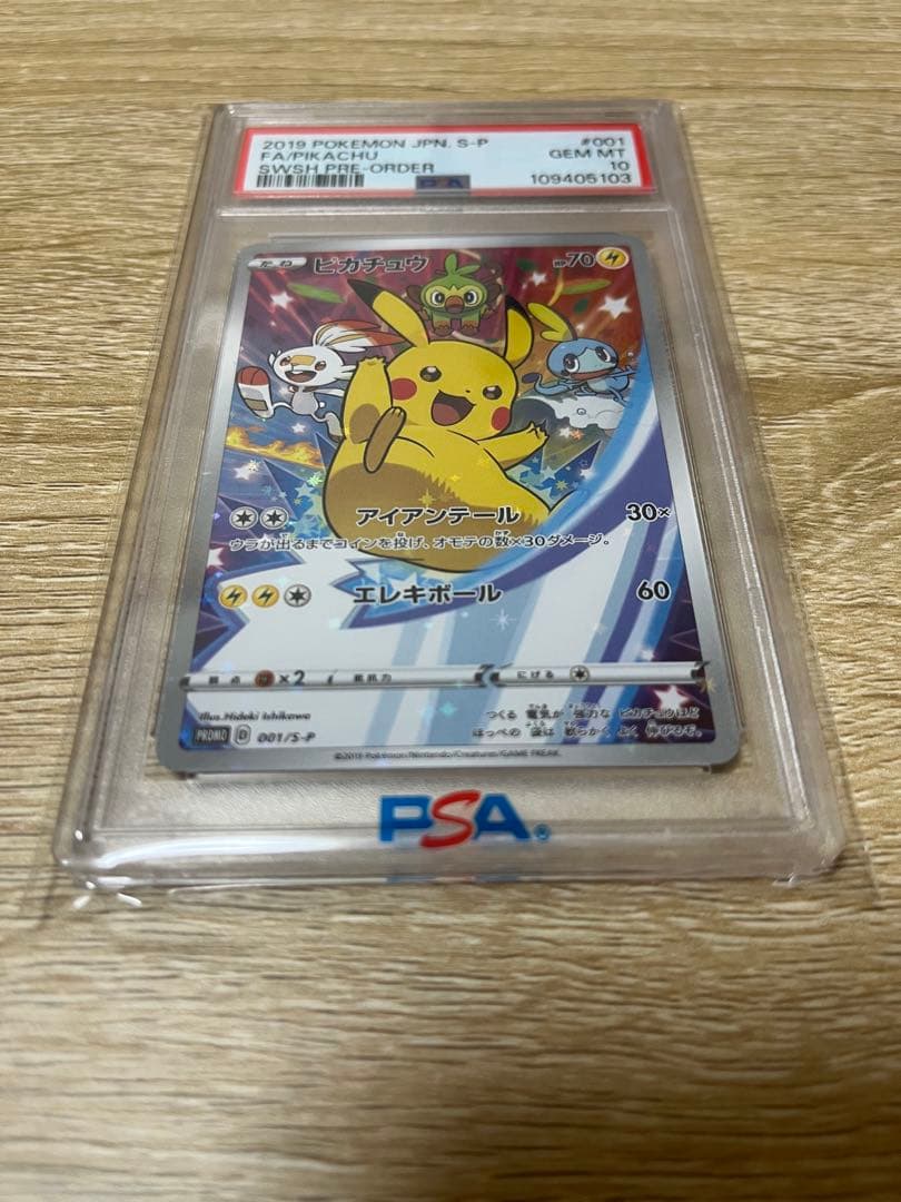 ピカチュウ：ソード&シールド セブンイレブンPROMO S-P PSA10