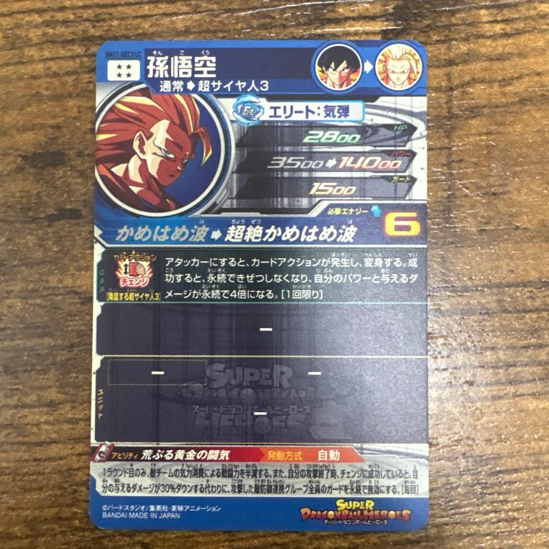 スーパードラゴンボールヒーローズ　bm11-sec3 LC 孫悟空