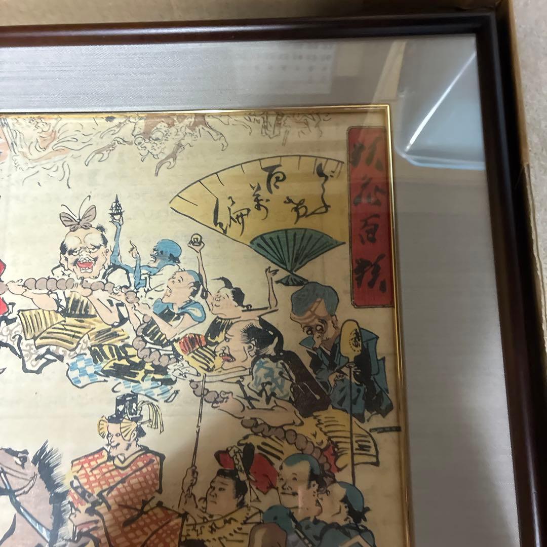 D*d様 【複製画】 【美品】河鍋暁斎 「狂斎百狂 どふけ