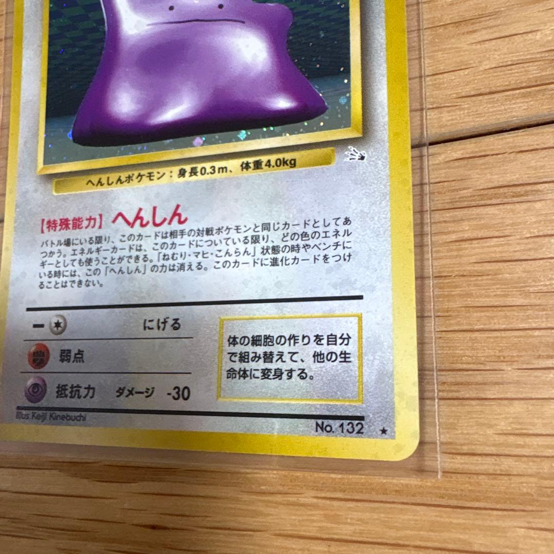 メタモン ポケモンカード 旧裏 ポケットモンスター