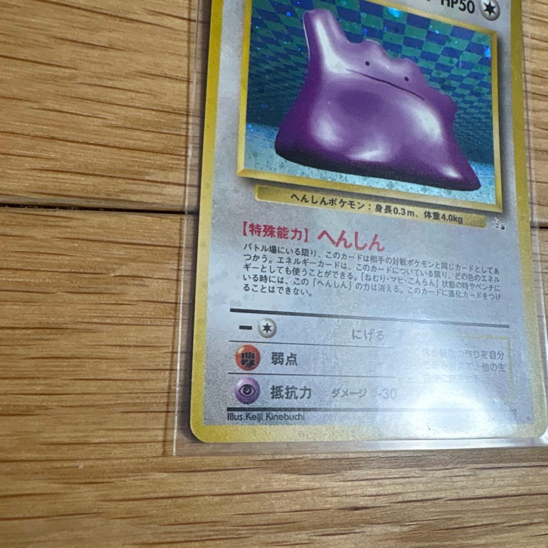 メタモン ポケモンカード 旧裏 ポケットモンスター