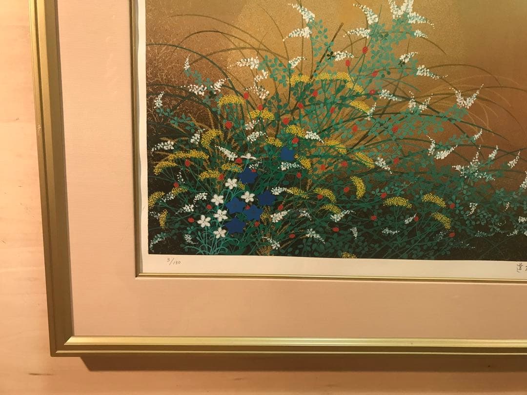 石踊達哉 「秋草」 リトグラフ 直筆サイン・落款・エディション・共