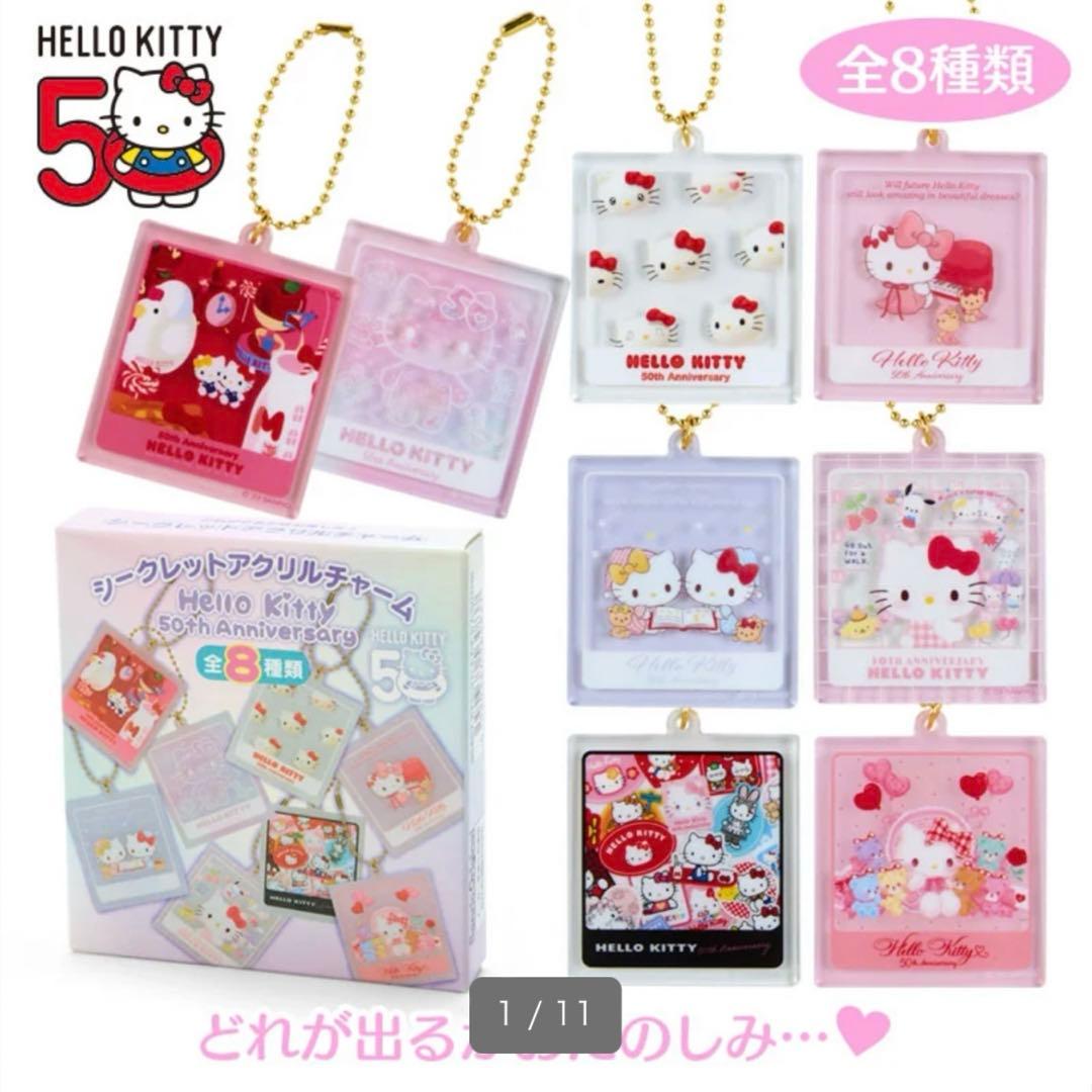 サンリオ♡キティ 50周年 シークレット 3種類 フルコンプセット