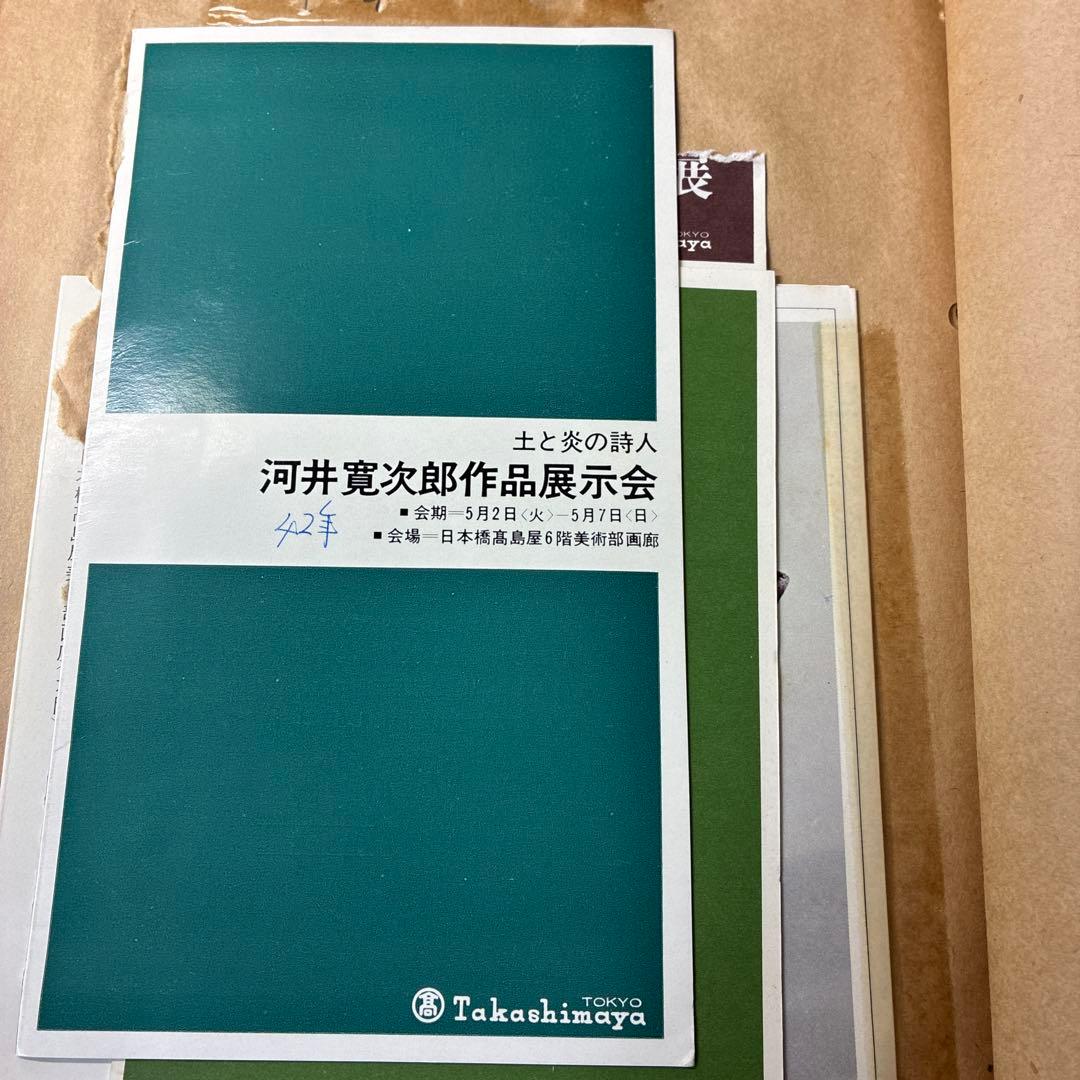 河井寛次郎 貴重 写真 作品集原稿他
