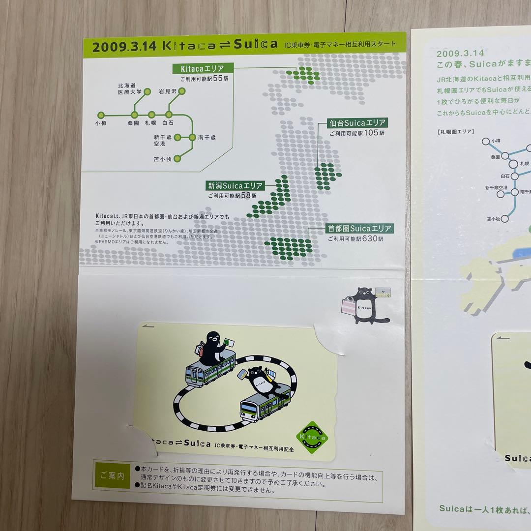 Kitaca⇄Suica 相互利用記念Suica、Kitaca台紙付き