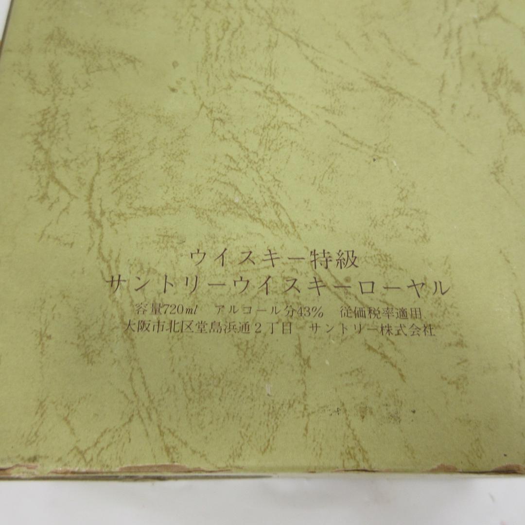 愛知県限定：サントリー ロイヤルウイスキー 60 初期ラベル - メルカリ