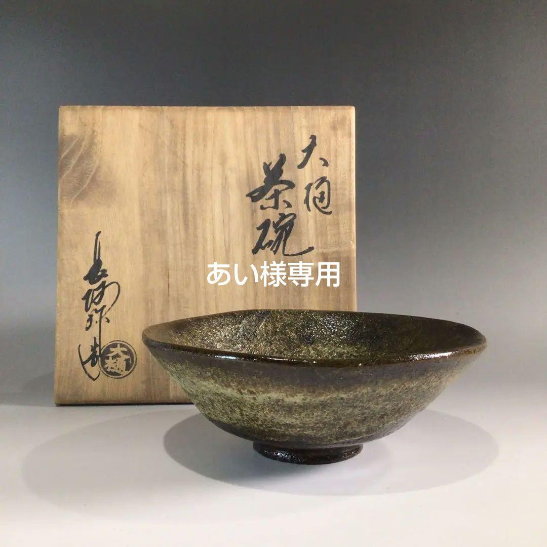 江戸時代中期源内焼極稀少博物館級勢州蔵出讃岐高松藩御用窯当時物葵