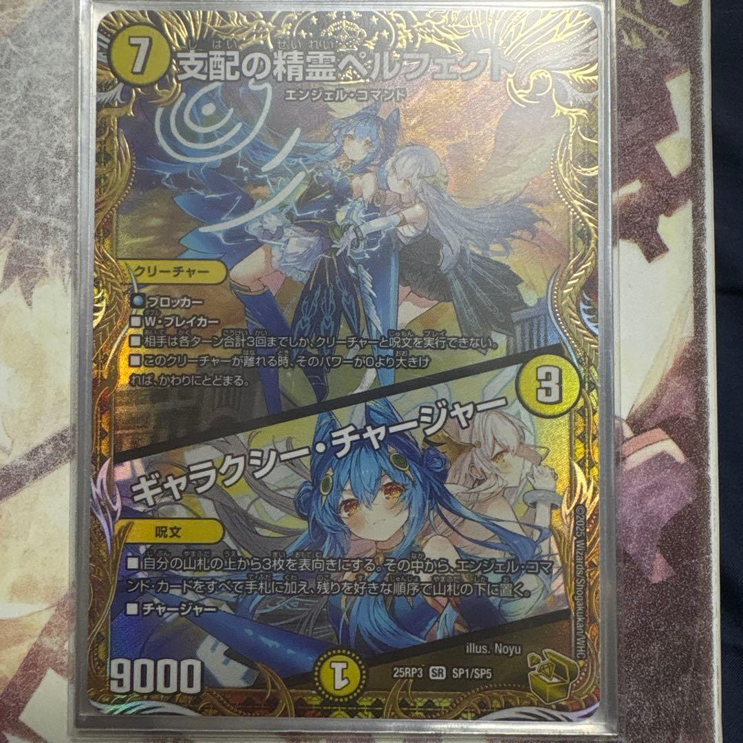 支配の精霊ペルフェクト/ギャラクシー・チャージャー 金トレジャー
