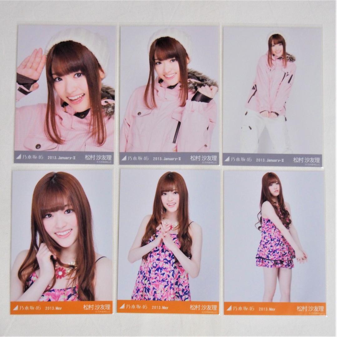 乃木坂46 生写真 松村 バラまとめ