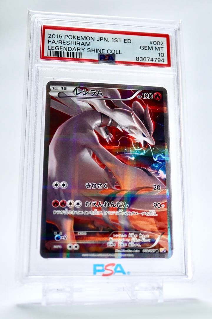 ポケモンカード レシラム CP2 PSA10 PSA10】 ポケモンカード 伝説キラ