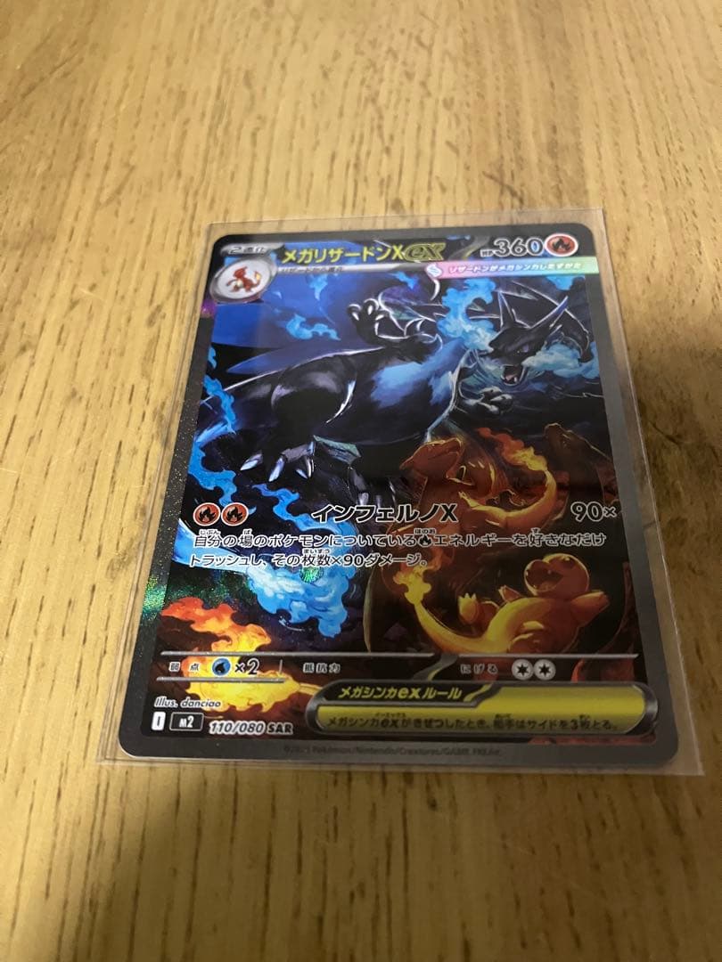 美品・センタリング◎】メガリザードンXex SAR インフェルノX SURの