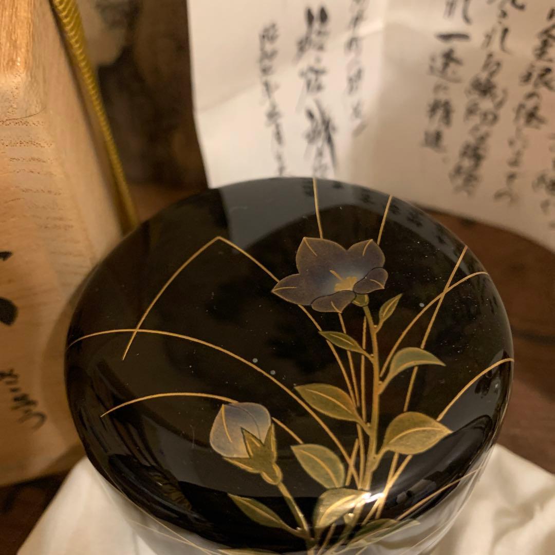 中棗　鉄五郎（師：一后一兆）      20