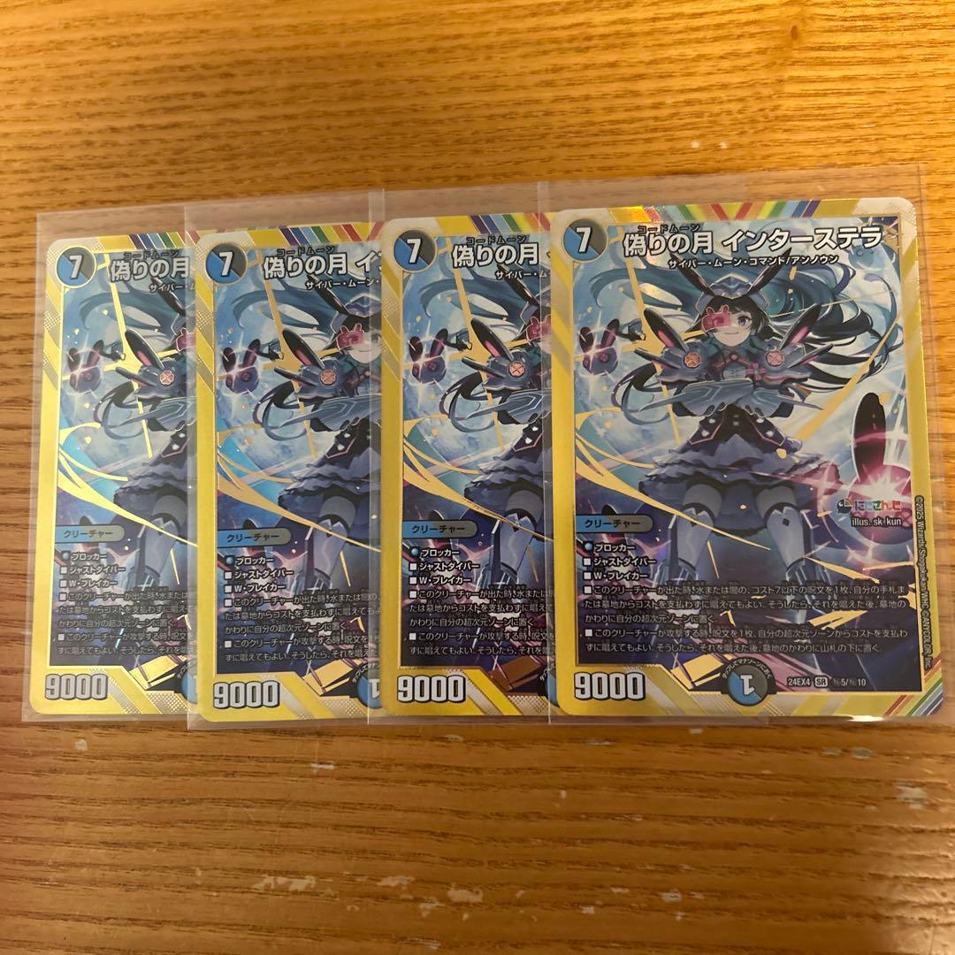 偽りの月インターステラ　シークレット　デュエル・マスターズ 偽りの月 インターステラ シク シークレット版2枚 偽りの月 インター