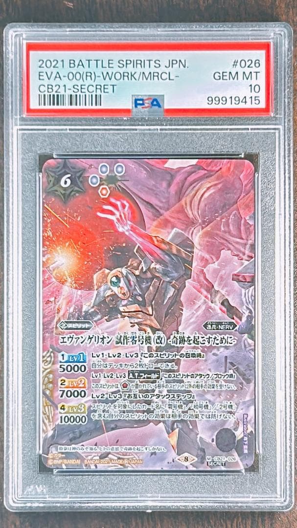 【PSA10 連番】エヴァンゲリオン 奇跡を起こすために バトスピ #H16