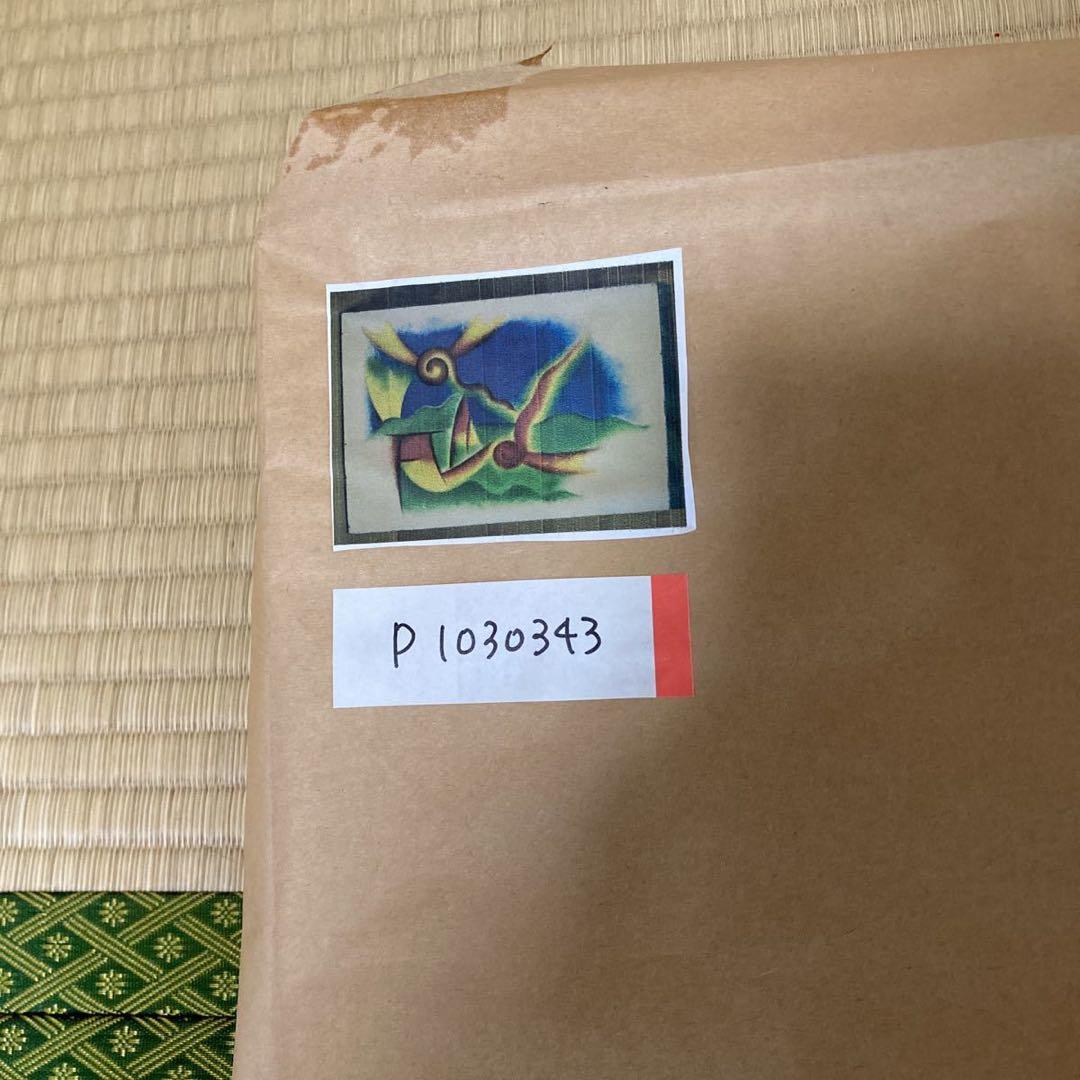 希少 古画 刀根広篤 「P1030343」油彩画 極彩色 抽象画 約20号