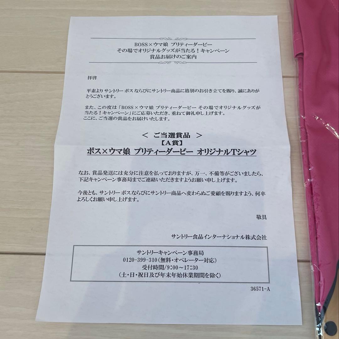 【新品未使用】ウマ娘 ボス BOSS 当選 Tシャツ ミホノブルボン