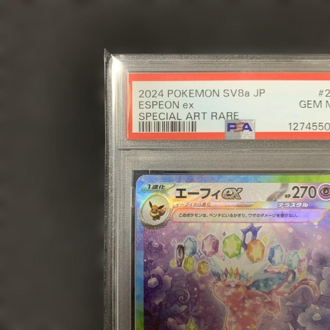 【PSA10】ポケモンカード　エーフィex SAR テラスタルフェス