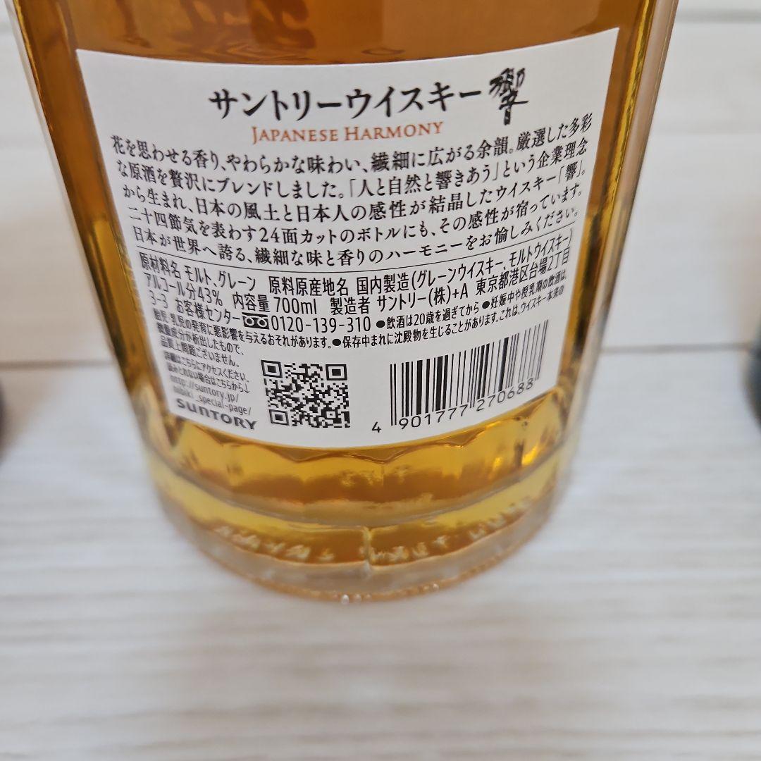 白州1973・山崎1923・響セット