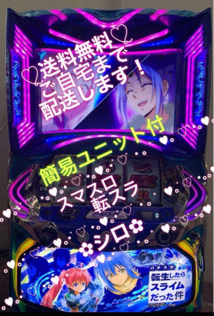 ☆*゜【スマスロ】L 転生したらスライムだった件 パチスロ実機꙳☆*
