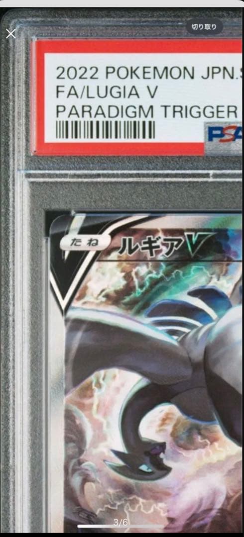 ルギアV SR S12 パラダイムトリガー 110/098