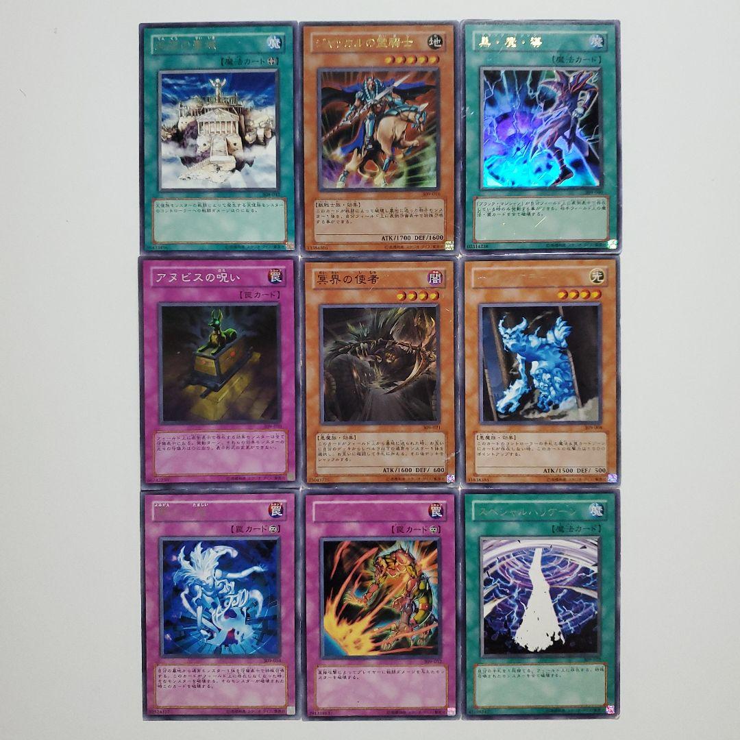 遊戯王　3期　301～309　ノーレア以上　被りなし