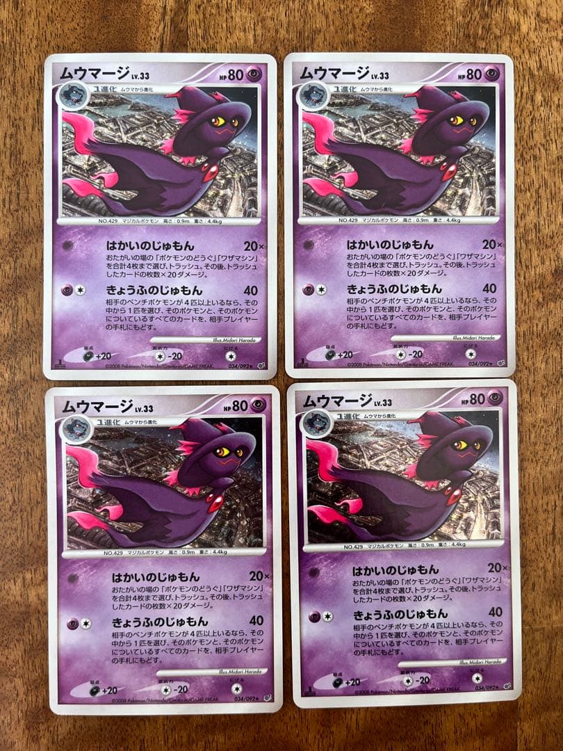 ムウマージ Lv.33 034/092 はかいのじゅもん うずまきホロ - メルカリ