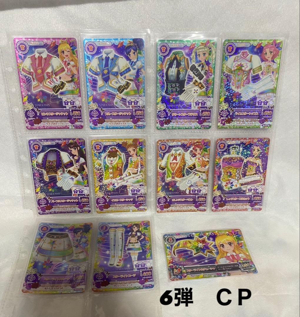 アイカツ2013年 1弾～6弾 フル オーロラキス 天の川 ゴスマジック