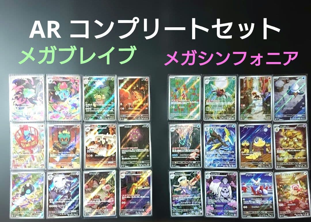メガブレイブ・メガシンフォニア AR 24種 コンプリート セット - メルカリ